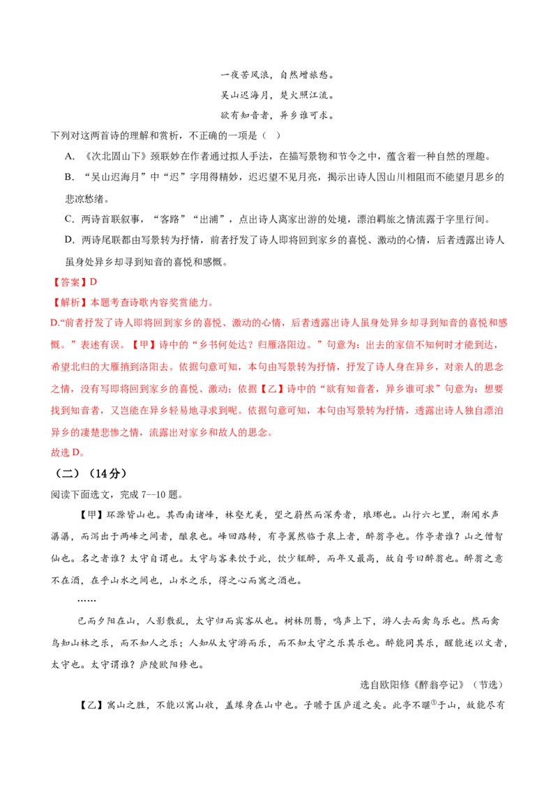 语文（辽宁卷）（全解全析）_中考复习资料_语数英物化_1语文中考复习_赠送：2025中考模拟题_2025年语文二模_语文（辽宁卷）-2025年中考第二次全真模拟题