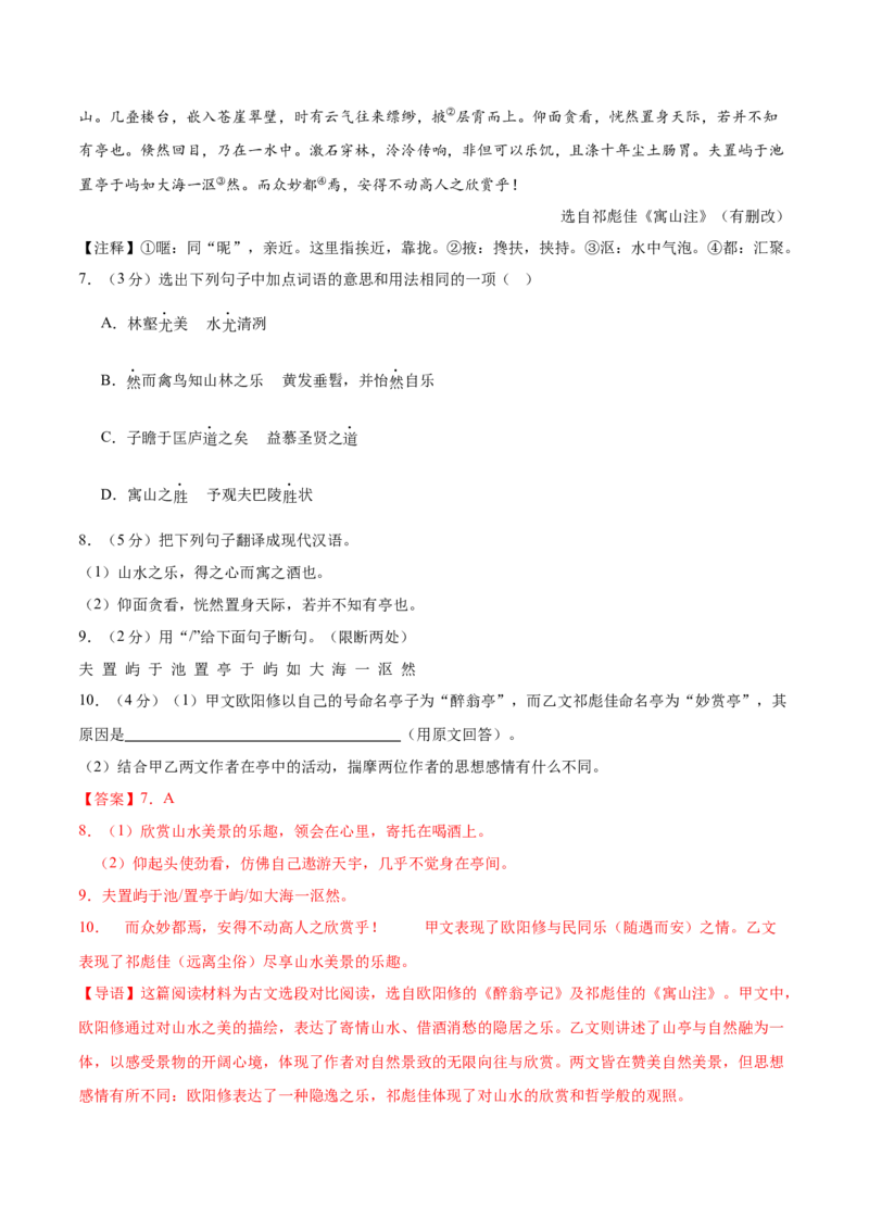 语文（辽宁卷）（全解全析）_中考复习资料_语数英物化_1语文中考复习_赠送：2025中考模拟题_2025年语文二模_语文（辽宁卷）-2025年中考第二次全真模拟题