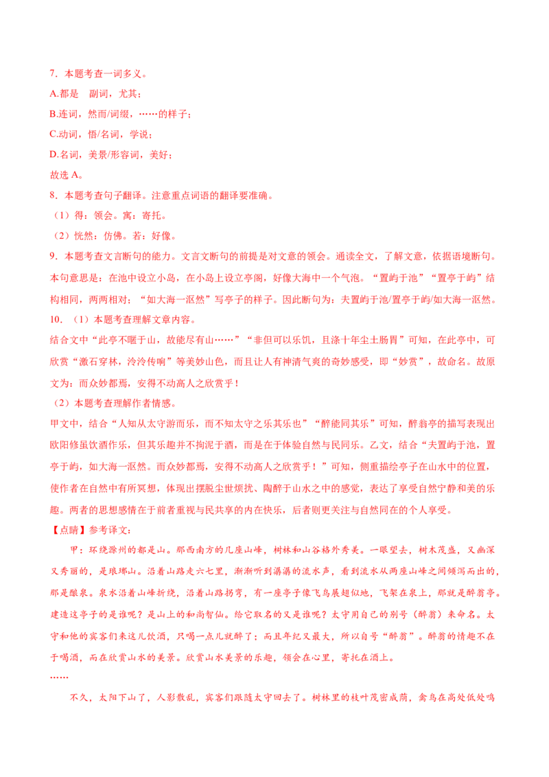 语文（辽宁卷）（全解全析）_中考复习资料_语数英物化_1语文中考复习_赠送：2025中考模拟题_2025年语文二模_语文（辽宁卷）-2025年中考第二次全真模拟题
