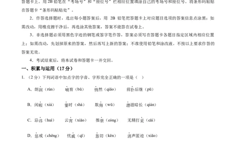 语文（辽宁卷）（全解全析）_中考复习资料_语数英物化_1语文中考复习_赠送：2025中考模拟题_2025年语文二模_语文（辽宁卷）-2025年中考第二次全真模拟题