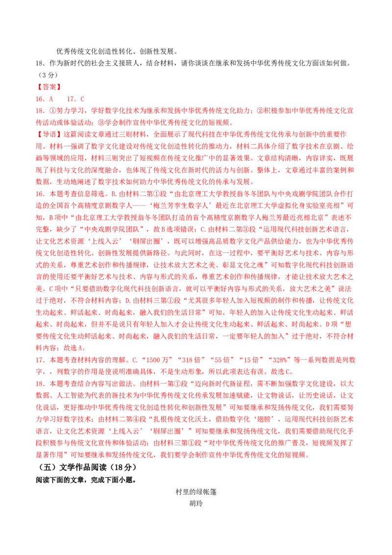 语文（青岛卷）（全解全析）_中考复习资料_语数英物化_1语文中考复习_赠送：2025中考模拟题_2025年语文二模_语文（青岛卷）-2025年中考第二次全真模拟题