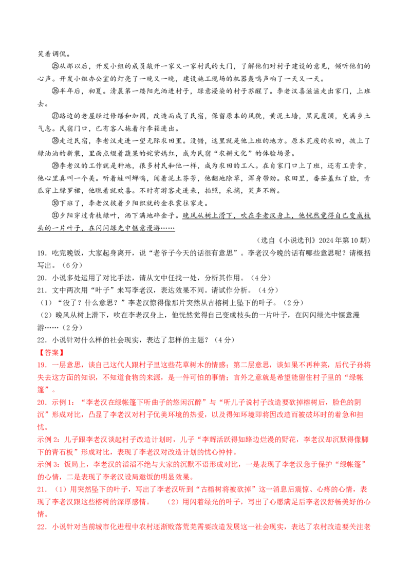 语文（青岛卷）（全解全析）_中考复习资料_语数英物化_1语文中考复习_赠送：2025中考模拟题_2025年语文二模_语文（青岛卷）-2025年中考第二次全真模拟题