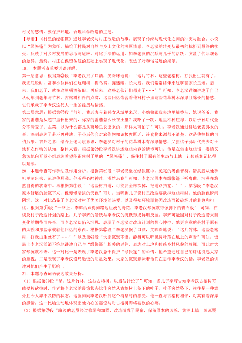 语文（青岛卷）（全解全析）_中考复习资料_语数英物化_1语文中考复习_赠送：2025中考模拟题_2025年语文二模_语文（青岛卷）-2025年中考第二次全真模拟题