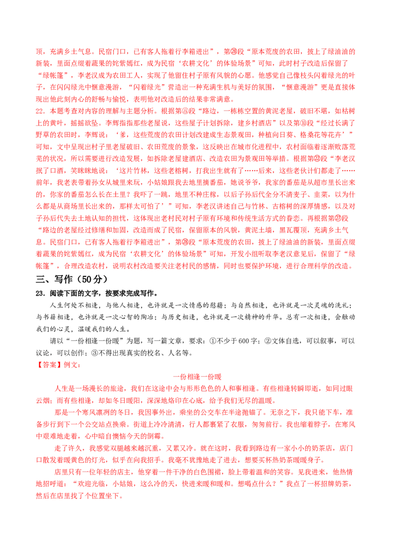 语文（青岛卷）（全解全析）_中考复习资料_语数英物化_1语文中考复习_赠送：2025中考模拟题_2025年语文二模_语文（青岛卷）-2025年中考第二次全真模拟题