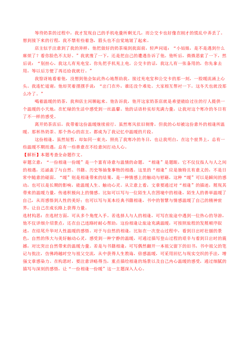 语文（青岛卷）（全解全析）_中考复习资料_语数英物化_1语文中考复习_赠送：2025中考模拟题_2025年语文二模_语文（青岛卷）-2025年中考第二次全真模拟题