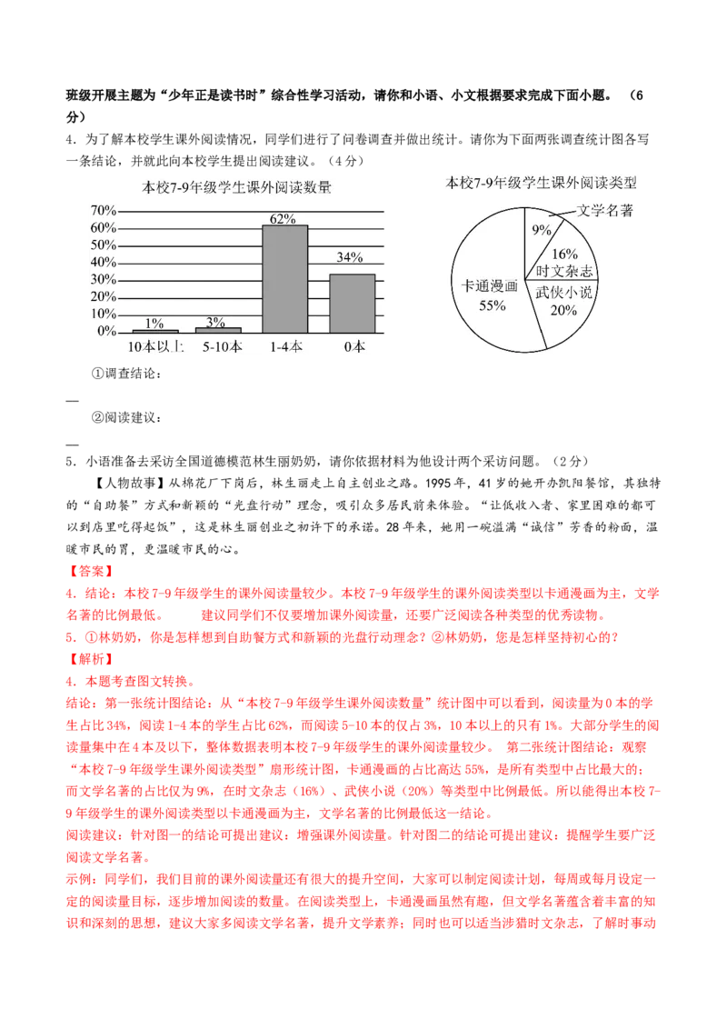 语文（青岛卷）（全解全析）_中考复习资料_语数英物化_1语文中考复习_赠送：2025中考模拟题_2025年语文二模_语文（青岛卷）-2025年中考第二次全真模拟题