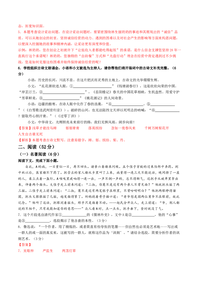 语文（青岛卷）（全解全析）_中考复习资料_语数英物化_1语文中考复习_赠送：2025中考模拟题_2025年语文二模_语文（青岛卷）-2025年中考第二次全真模拟题