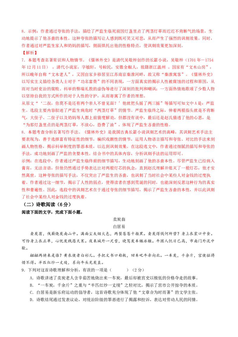 语文（青岛卷）（全解全析）_中考复习资料_语数英物化_1语文中考复习_赠送：2025中考模拟题_2025年语文二模_语文（青岛卷）-2025年中考第二次全真模拟题