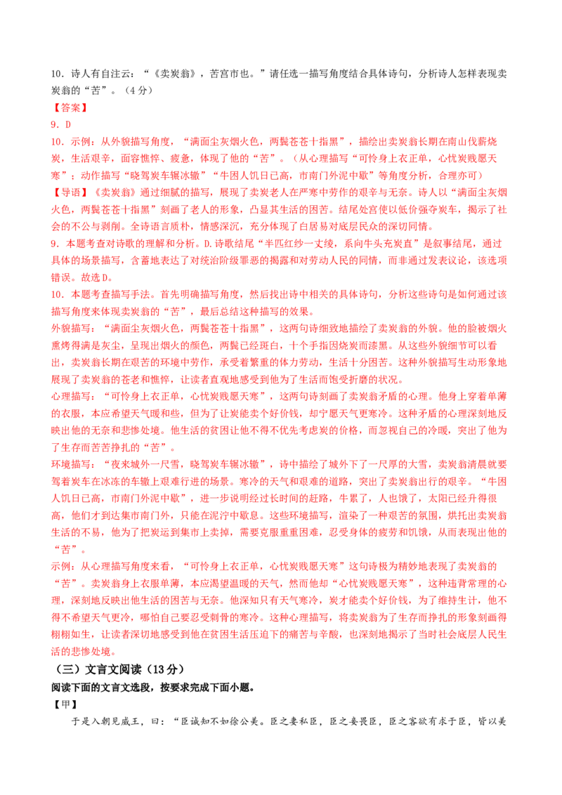 语文（青岛卷）（全解全析）_中考复习资料_语数英物化_1语文中考复习_赠送：2025中考模拟题_2025年语文二模_语文（青岛卷）-2025年中考第二次全真模拟题