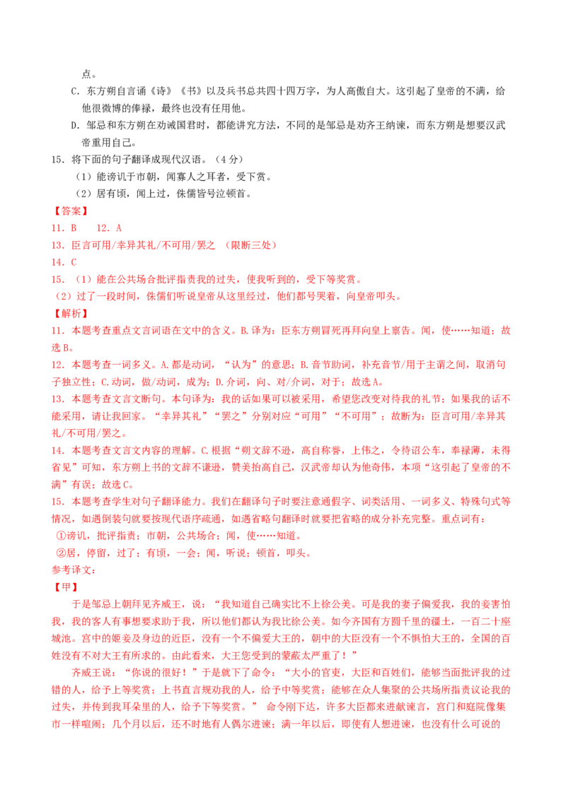 语文（青岛卷）（全解全析）_中考复习资料_语数英物化_1语文中考复习_赠送：2025中考模拟题_2025年语文二模_语文（青岛卷）-2025年中考第二次全真模拟题