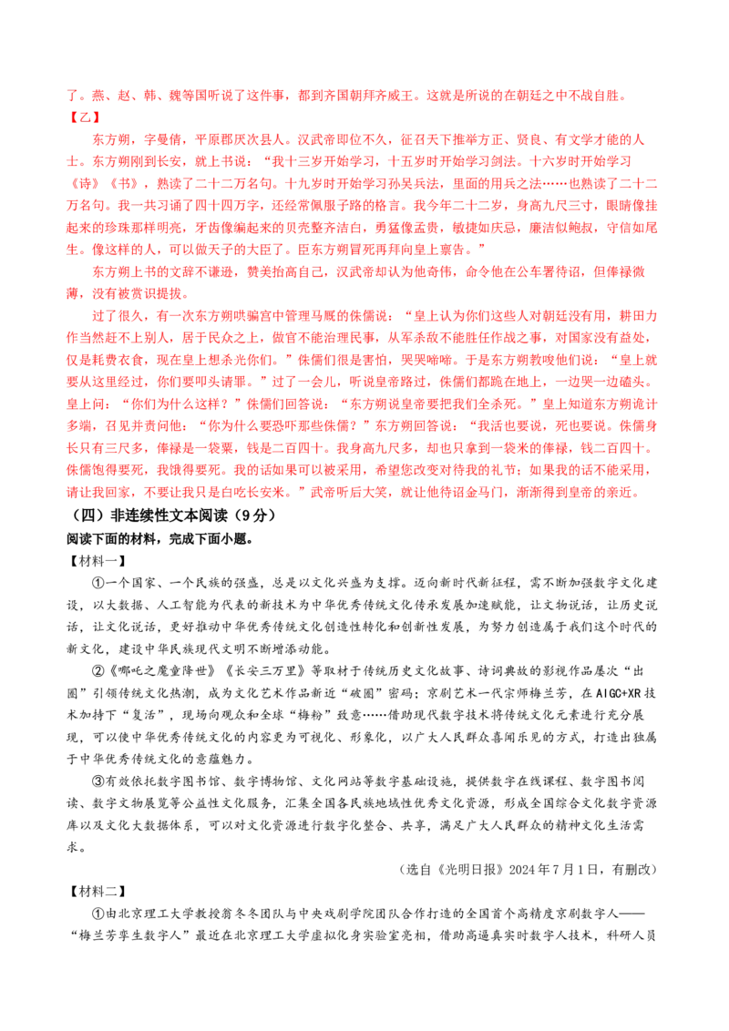语文（青岛卷）（全解全析）_中考复习资料_语数英物化_1语文中考复习_赠送：2025中考模拟题_2025年语文二模_语文（青岛卷）-2025年中考第二次全真模拟题