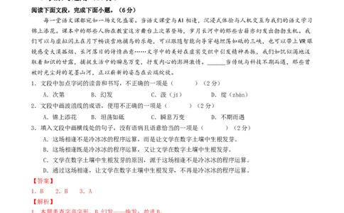 语文（青岛卷）（全解全析）_中考复习资料_语数英物化_1语文中考复习_赠送：2025中考模拟题_2025年语文二模_语文（青岛卷）-2025年中考第二次全真模拟题