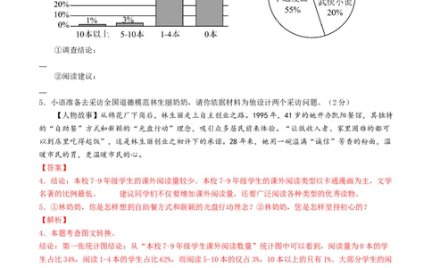 语文（青岛卷）（全解全析）_中考复习资料_语数英物化_1语文中考复习_赠送：2025中考模拟题_2025年语文二模_语文（青岛卷）-2025年中考第二次全真模拟题