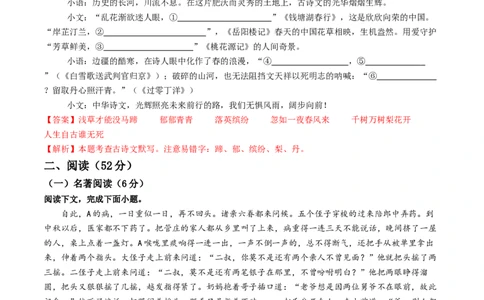 语文（青岛卷）（全解全析）_中考复习资料_语数英物化_1语文中考复习_赠送：2025中考模拟题_2025年语文二模_语文（青岛卷）-2025年中考第二次全真模拟题