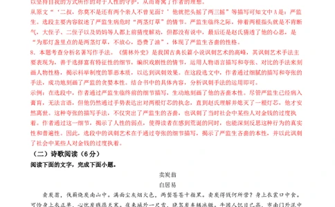 语文（青岛卷）（全解全析）_中考复习资料_语数英物化_1语文中考复习_赠送：2025中考模拟题_2025年语文二模_语文（青岛卷）-2025年中考第二次全真模拟题