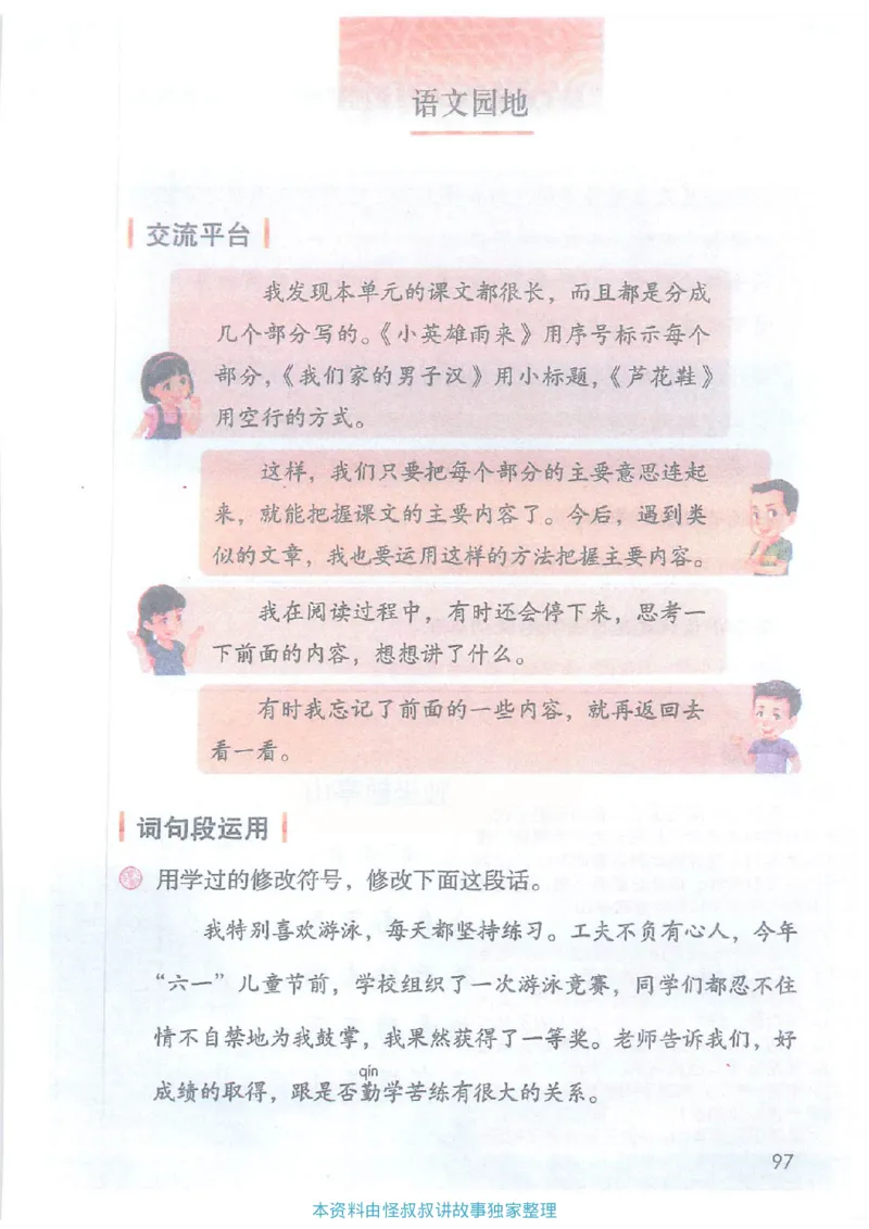课堂笔记4年级下册_小学《课堂笔记》数学语文英语1-6年级下册_小学语文《课堂笔记》1-6年级下册（26春）_小学语文《课堂笔记》1-6年级下册（26春）_《课堂笔记》1-6年级下册（26春）