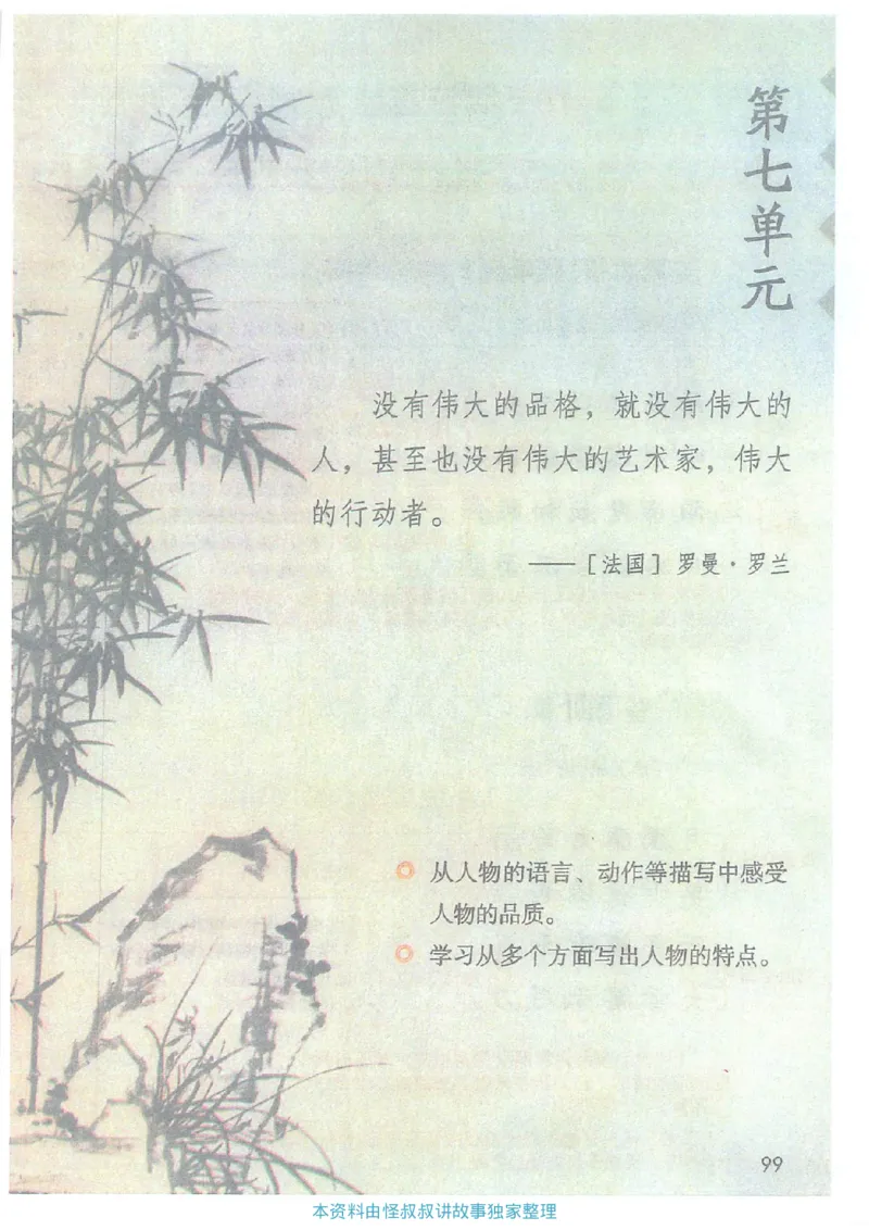 课堂笔记4年级下册_小学《课堂笔记》数学语文英语1-6年级下册_小学语文《课堂笔记》1-6年级下册（26春）_小学语文《课堂笔记》1-6年级下册（26春）_《课堂笔记》1-6年级下册（26春）
