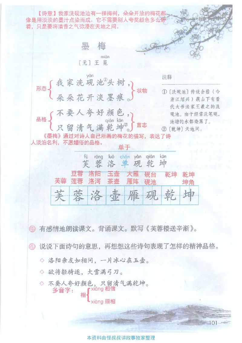 课堂笔记4年级下册_小学《课堂笔记》数学语文英语1-6年级下册_小学语文《课堂笔记》1-6年级下册（26春）_小学语文《课堂笔记》1-6年级下册（26春）_《课堂笔记》1-6年级下册（26春）