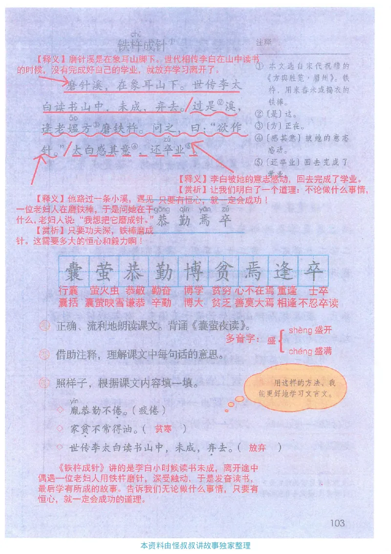 课堂笔记4年级下册_小学《课堂笔记》数学语文英语1-6年级下册_小学语文《课堂笔记》1-6年级下册（26春）_小学语文《课堂笔记》1-6年级下册（26春）_《课堂笔记》1-6年级下册（26春）