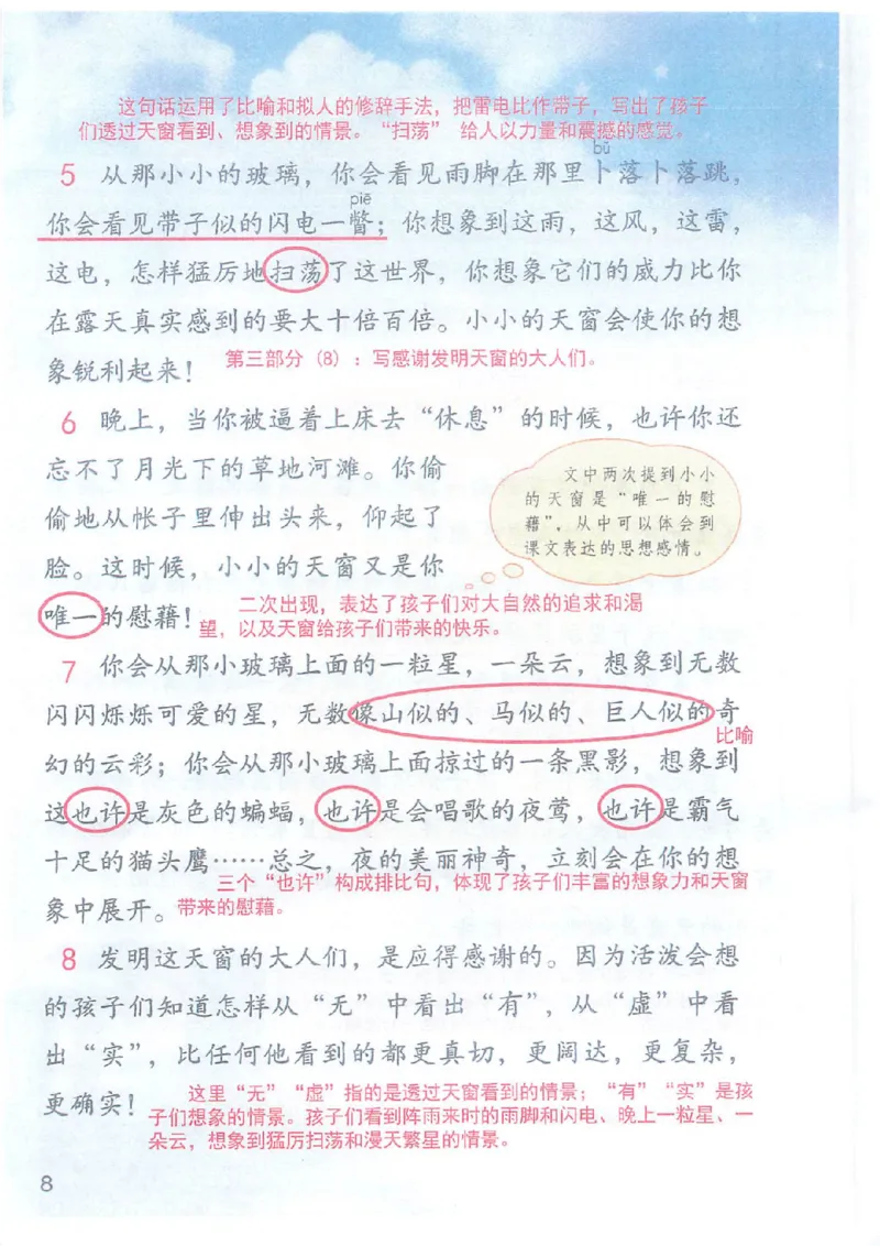 课堂笔记4年级下册_小学《课堂笔记》数学语文英语1-6年级下册_小学语文《课堂笔记》1-6年级下册（26春）_小学语文《课堂笔记》1-6年级下册（26春）_《课堂笔记》1-6年级下册（26春）
