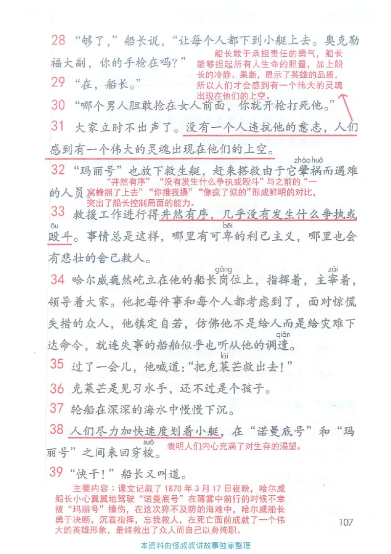 课堂笔记4年级下册_小学《课堂笔记》数学语文英语1-6年级下册_小学语文《课堂笔记》1-6年级下册（26春）_小学语文《课堂笔记》1-6年级下册（26春）_《课堂笔记》1-6年级下册（26春）