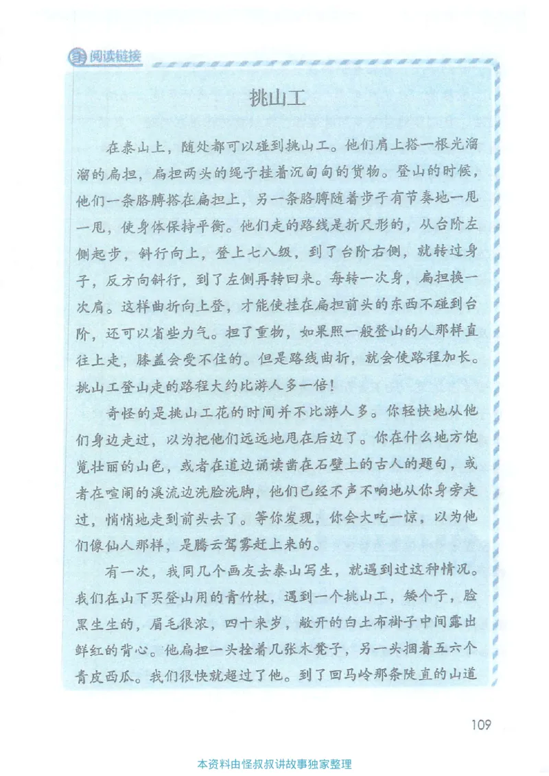 课堂笔记4年级下册_小学《课堂笔记》数学语文英语1-6年级下册_小学语文《课堂笔记》1-6年级下册（26春）_小学语文《课堂笔记》1-6年级下册（26春）_《课堂笔记》1-6年级下册（26春）