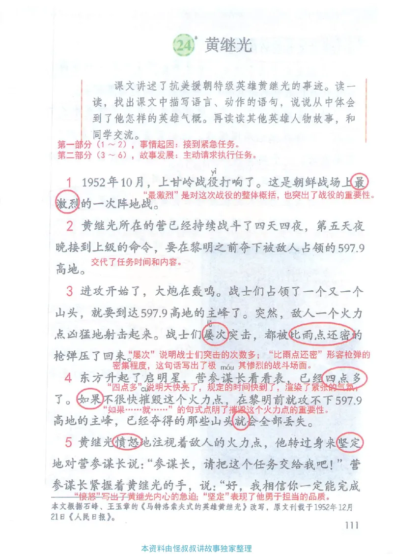 课堂笔记4年级下册_小学《课堂笔记》数学语文英语1-6年级下册_小学语文《课堂笔记》1-6年级下册（26春）_小学语文《课堂笔记》1-6年级下册（26春）_《课堂笔记》1-6年级下册（26春）