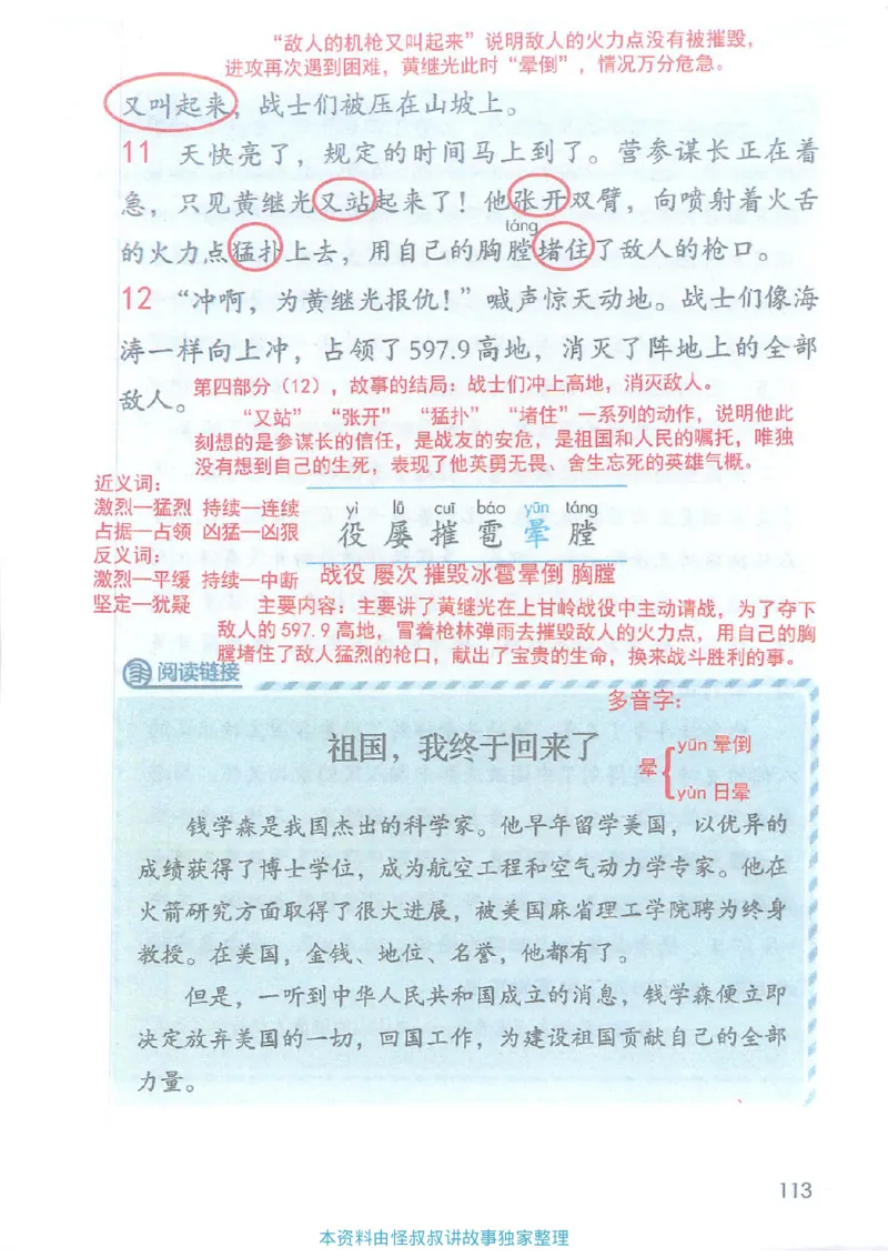 课堂笔记4年级下册_小学《课堂笔记》数学语文英语1-6年级下册_小学语文《课堂笔记》1-6年级下册（26春）_小学语文《课堂笔记》1-6年级下册（26春）_《课堂笔记》1-6年级下册（26春）