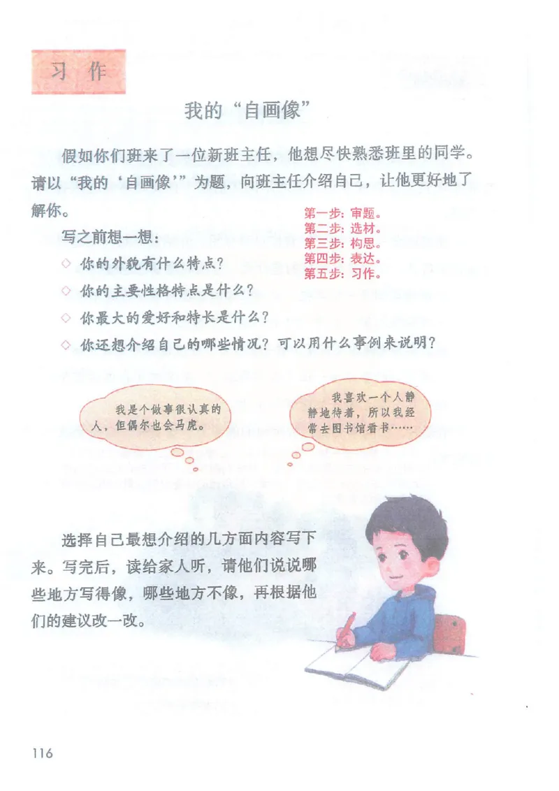 课堂笔记4年级下册_小学《课堂笔记》数学语文英语1-6年级下册_小学语文《课堂笔记》1-6年级下册（26春）_小学语文《课堂笔记》1-6年级下册（26春）_《课堂笔记》1-6年级下册（26春）
