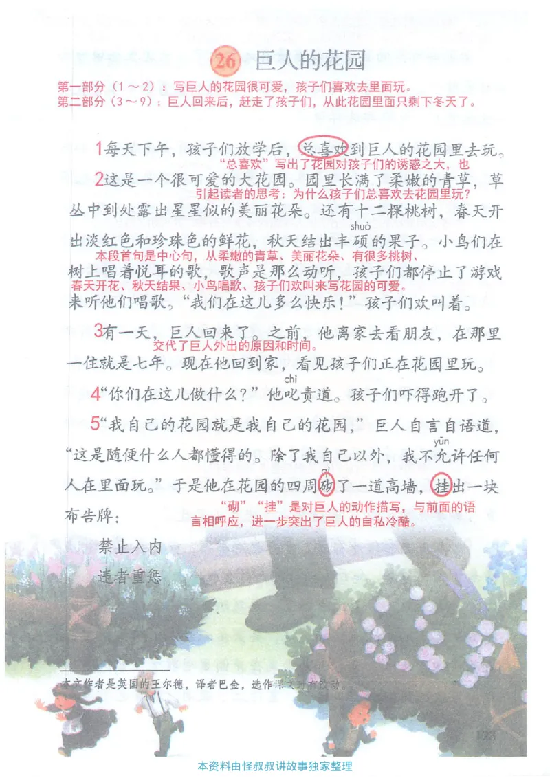 课堂笔记4年级下册_小学《课堂笔记》数学语文英语1-6年级下册_小学语文《课堂笔记》1-6年级下册（26春）_小学语文《课堂笔记》1-6年级下册（26春）_《课堂笔记》1-6年级下册（26春）