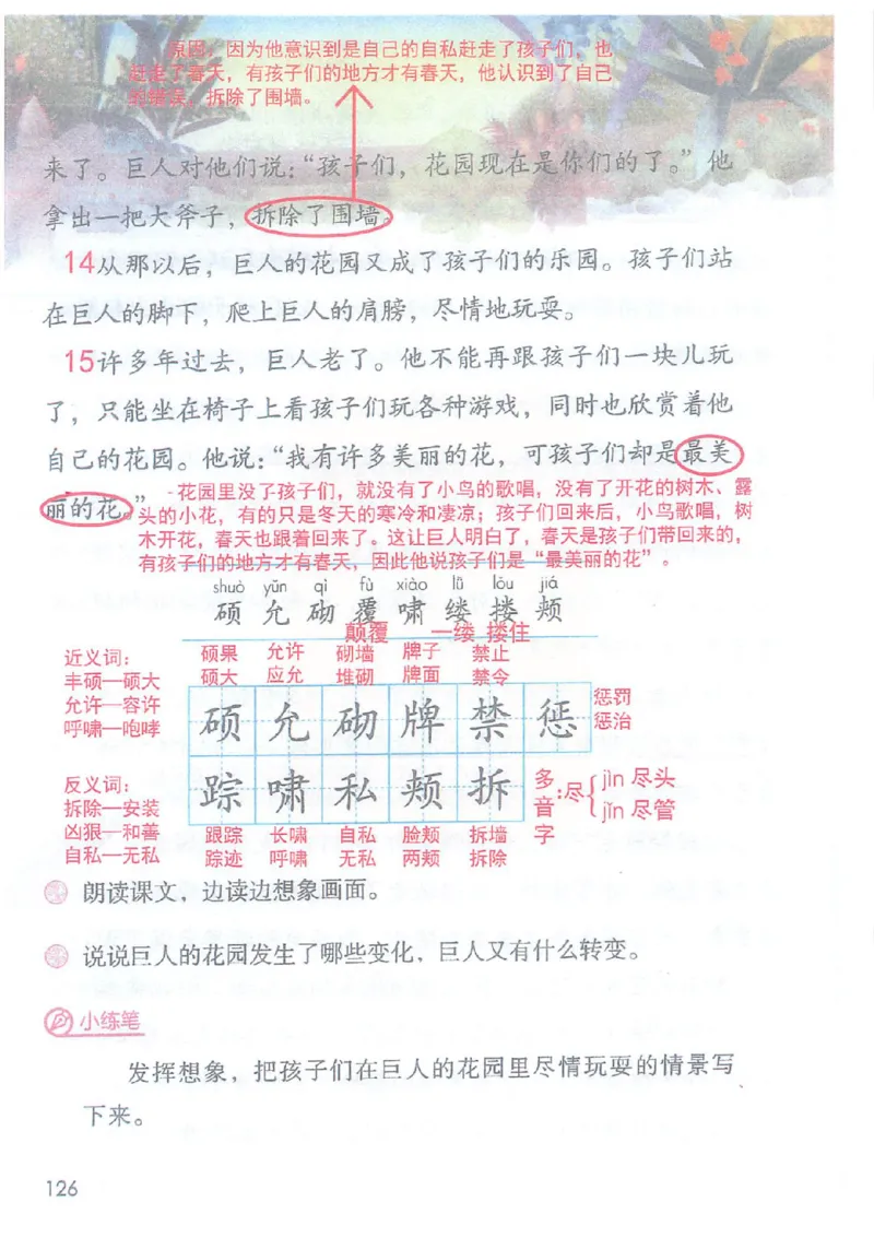 课堂笔记4年级下册_小学《课堂笔记》数学语文英语1-6年级下册_小学语文《课堂笔记》1-6年级下册（26春）_小学语文《课堂笔记》1-6年级下册（26春）_《课堂笔记》1-6年级下册（26春）