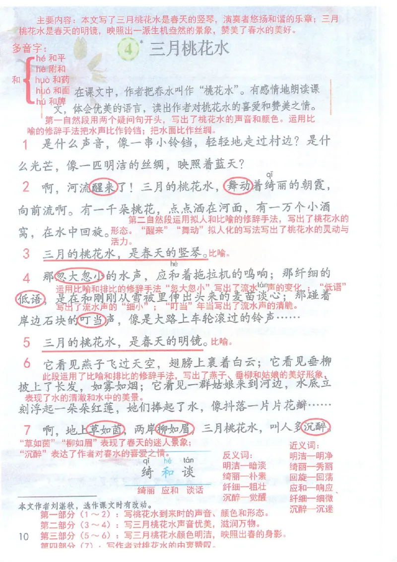 课堂笔记4年级下册_小学《课堂笔记》数学语文英语1-6年级下册_小学语文《课堂笔记》1-6年级下册（26春）_小学语文《课堂笔记》1-6年级下册（26春）_《课堂笔记》1-6年级下册（26春）