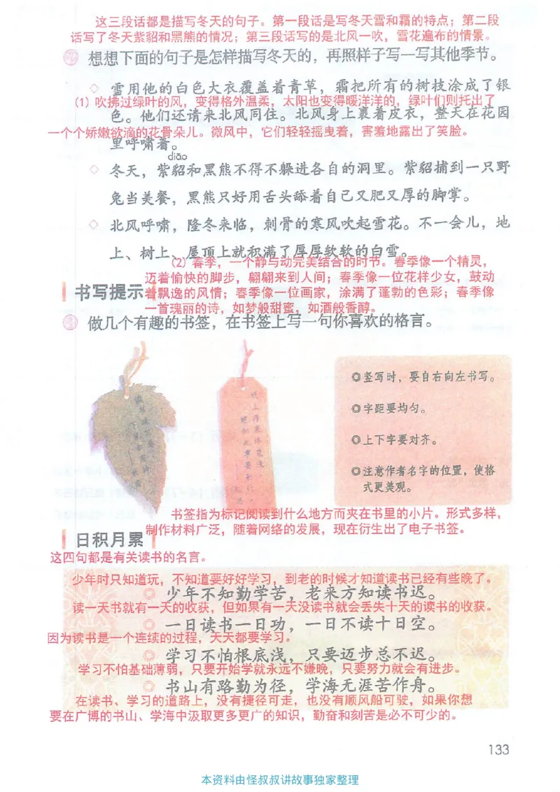 课堂笔记4年级下册_小学《课堂笔记》数学语文英语1-6年级下册_小学语文《课堂笔记》1-6年级下册（26春）_小学语文《课堂笔记》1-6年级下册（26春）_《课堂笔记》1-6年级下册（26春）