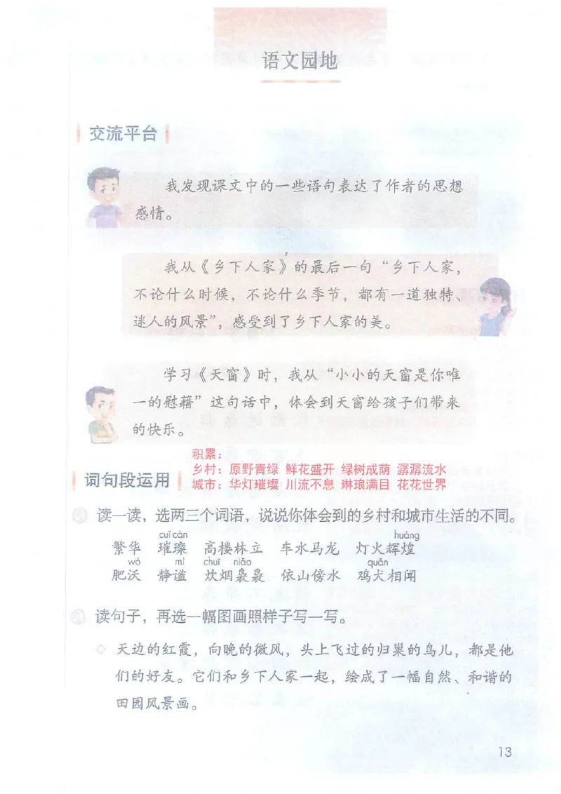 课堂笔记4年级下册_小学《课堂笔记》数学语文英语1-6年级下册_小学语文《课堂笔记》1-6年级下册（26春）_小学语文《课堂笔记》1-6年级下册（26春）_《课堂笔记》1-6年级下册（26春）