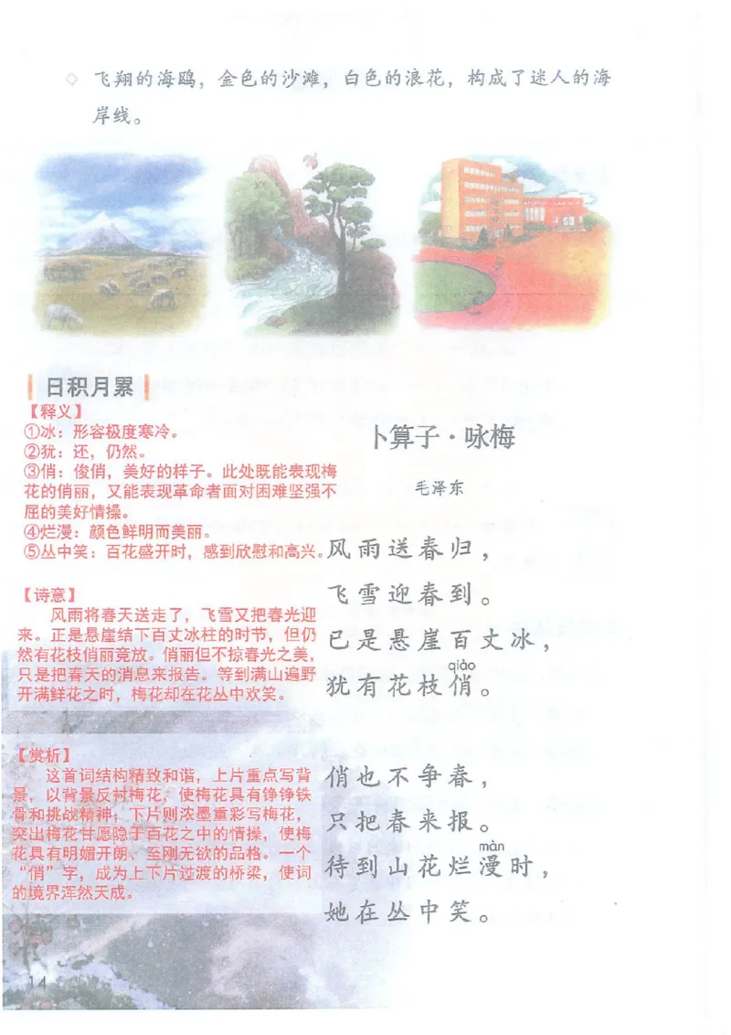 课堂笔记4年级下册_小学《课堂笔记》数学语文英语1-6年级下册_小学语文《课堂笔记》1-6年级下册（26春）_小学语文《课堂笔记》1-6年级下册（26春）_《课堂笔记》1-6年级下册（26春）