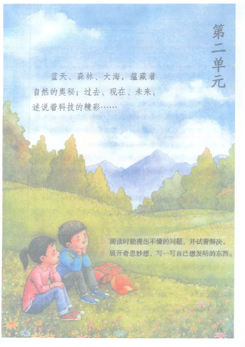 课堂笔记4年级下册_小学《课堂笔记》数学语文英语1-6年级下册_小学语文《课堂笔记》1-6年级下册（26春）_小学语文《课堂笔记》1-6年级下册（26春）_《课堂笔记》1-6年级下册（26春）