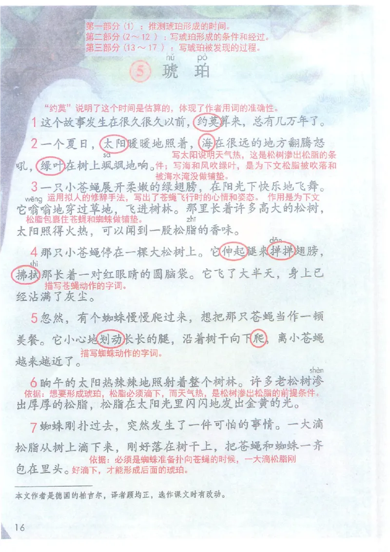 课堂笔记4年级下册_小学《课堂笔记》数学语文英语1-6年级下册_小学语文《课堂笔记》1-6年级下册（26春）_小学语文《课堂笔记》1-6年级下册（26春）_《课堂笔记》1-6年级下册（26春）