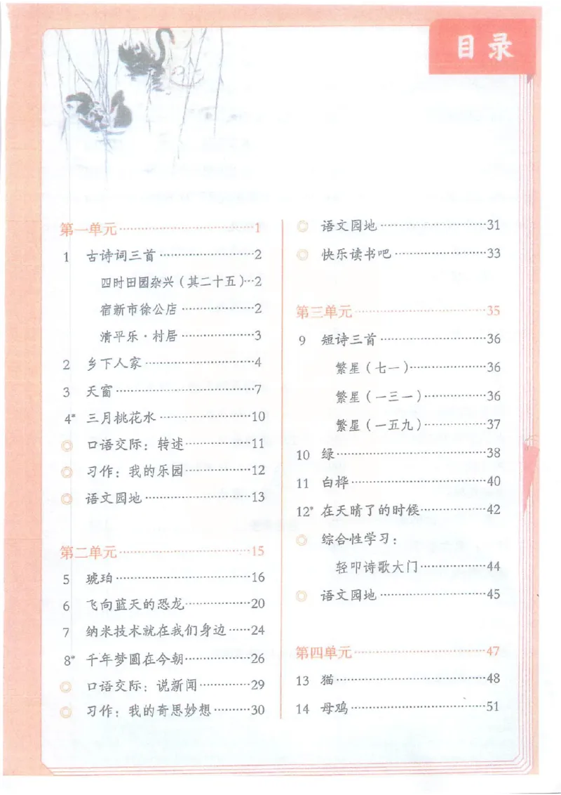 课堂笔记4年级下册_小学《课堂笔记》数学语文英语1-6年级下册_小学语文《课堂笔记》1-6年级下册（26春）_小学语文《课堂笔记》1-6年级下册（26春）_《课堂笔记》1-6年级下册（26春）