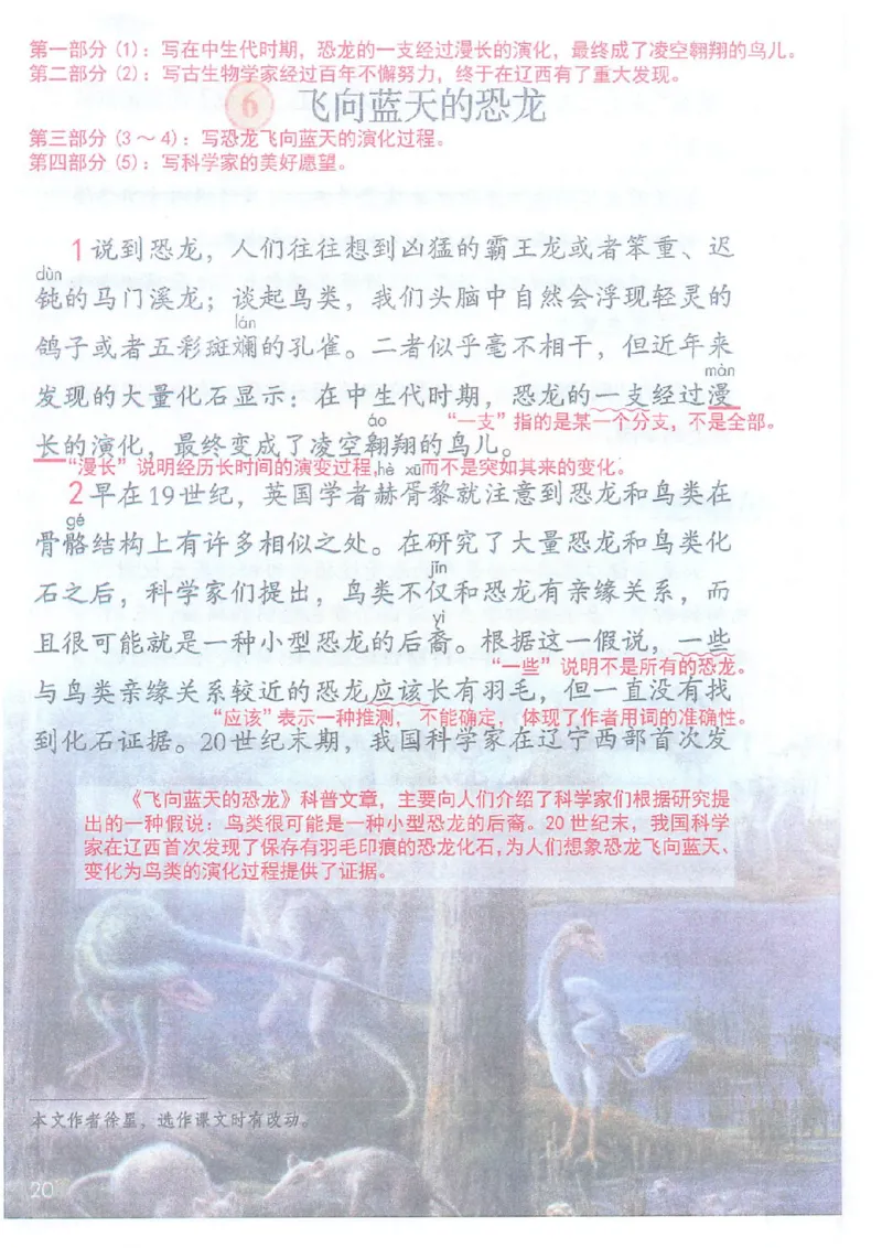 课堂笔记4年级下册_小学《课堂笔记》数学语文英语1-6年级下册_小学语文《课堂笔记》1-6年级下册（26春）_小学语文《课堂笔记》1-6年级下册（26春）_《课堂笔记》1-6年级下册（26春）