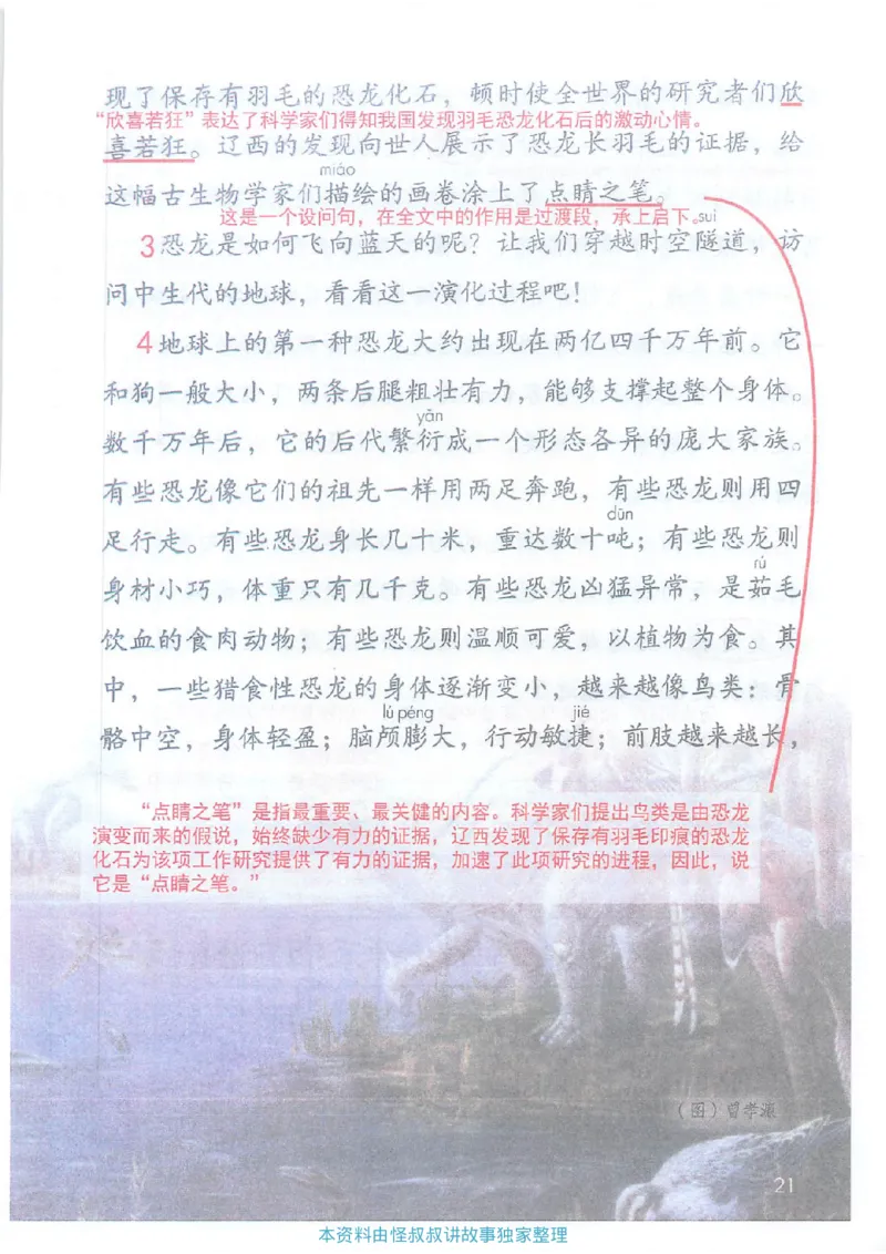 课堂笔记4年级下册_小学《课堂笔记》数学语文英语1-6年级下册_小学语文《课堂笔记》1-6年级下册（26春）_小学语文《课堂笔记》1-6年级下册（26春）_《课堂笔记》1-6年级下册（26春）