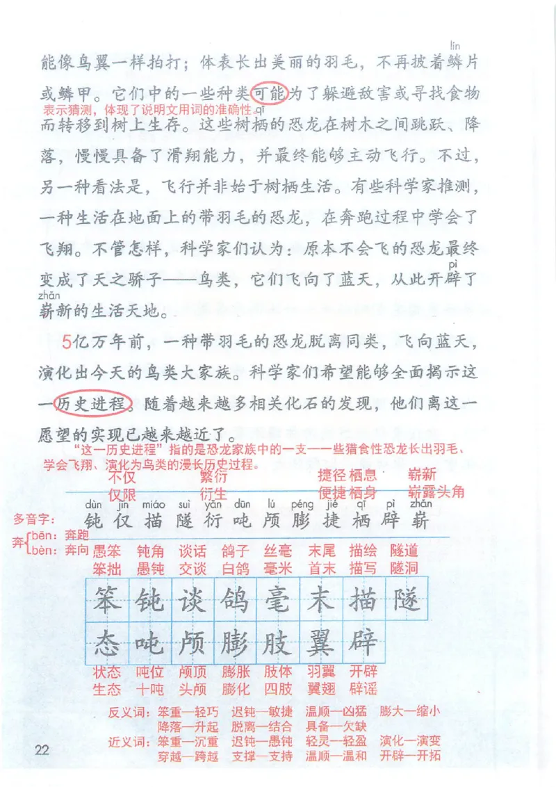 课堂笔记4年级下册_小学《课堂笔记》数学语文英语1-6年级下册_小学语文《课堂笔记》1-6年级下册（26春）_小学语文《课堂笔记》1-6年级下册（26春）_《课堂笔记》1-6年级下册（26春）