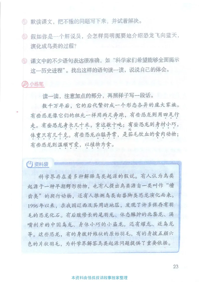 课堂笔记4年级下册_小学《课堂笔记》数学语文英语1-6年级下册_小学语文《课堂笔记》1-6年级下册（26春）_小学语文《课堂笔记》1-6年级下册（26春）_《课堂笔记》1-6年级下册（26春）