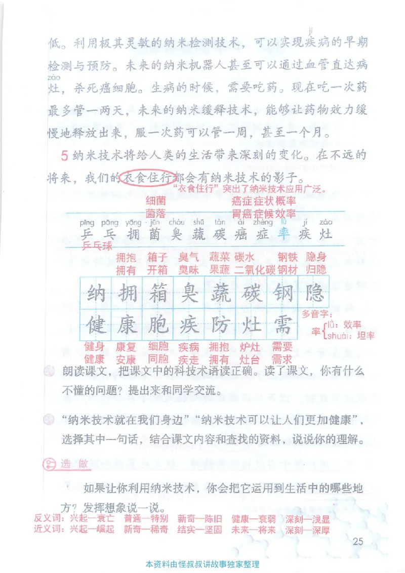 课堂笔记4年级下册_小学《课堂笔记》数学语文英语1-6年级下册_小学语文《课堂笔记》1-6年级下册（26春）_小学语文《课堂笔记》1-6年级下册（26春）_《课堂笔记》1-6年级下册（26春）
