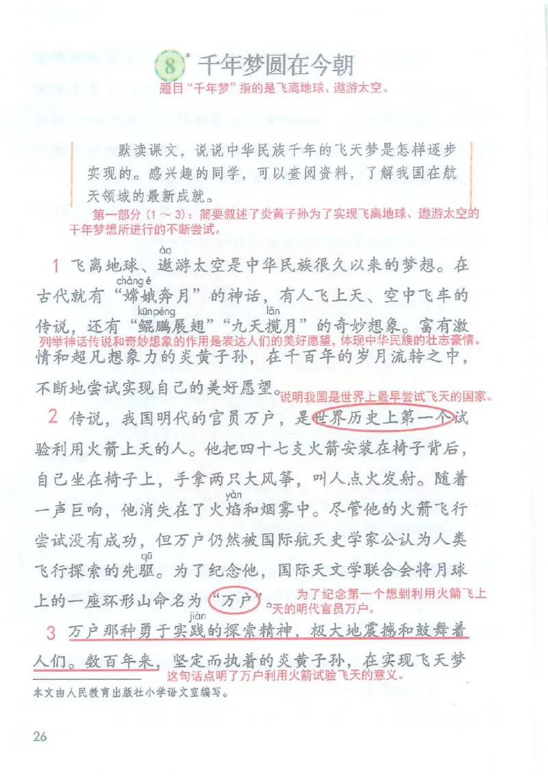 课堂笔记4年级下册_小学《课堂笔记》数学语文英语1-6年级下册_小学语文《课堂笔记》1-6年级下册（26春）_小学语文《课堂笔记》1-6年级下册（26春）_《课堂笔记》1-6年级下册（26春）
