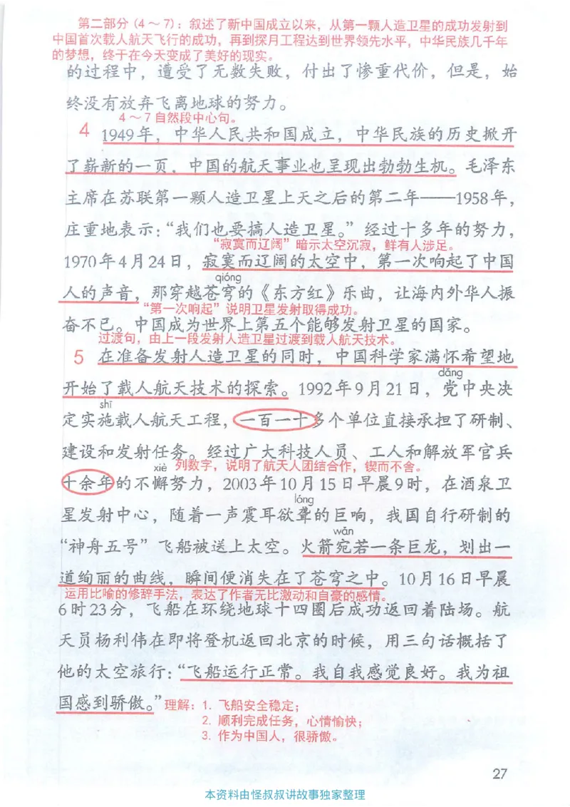 课堂笔记4年级下册_小学《课堂笔记》数学语文英语1-6年级下册_小学语文《课堂笔记》1-6年级下册（26春）_小学语文《课堂笔记》1-6年级下册（26春）_《课堂笔记》1-6年级下册（26春）