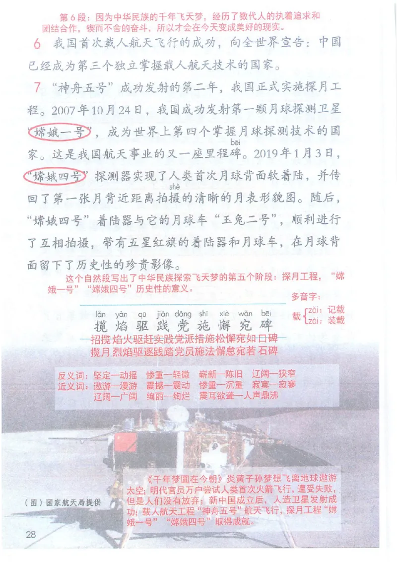 课堂笔记4年级下册_小学《课堂笔记》数学语文英语1-6年级下册_小学语文《课堂笔记》1-6年级下册（26春）_小学语文《课堂笔记》1-6年级下册（26春）_《课堂笔记》1-6年级下册（26春）