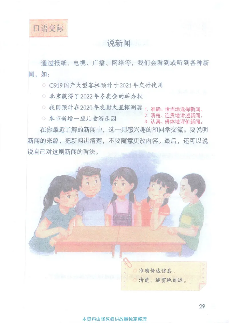 课堂笔记4年级下册_小学《课堂笔记》数学语文英语1-6年级下册_小学语文《课堂笔记》1-6年级下册（26春）_小学语文《课堂笔记》1-6年级下册（26春）_《课堂笔记》1-6年级下册（26春）