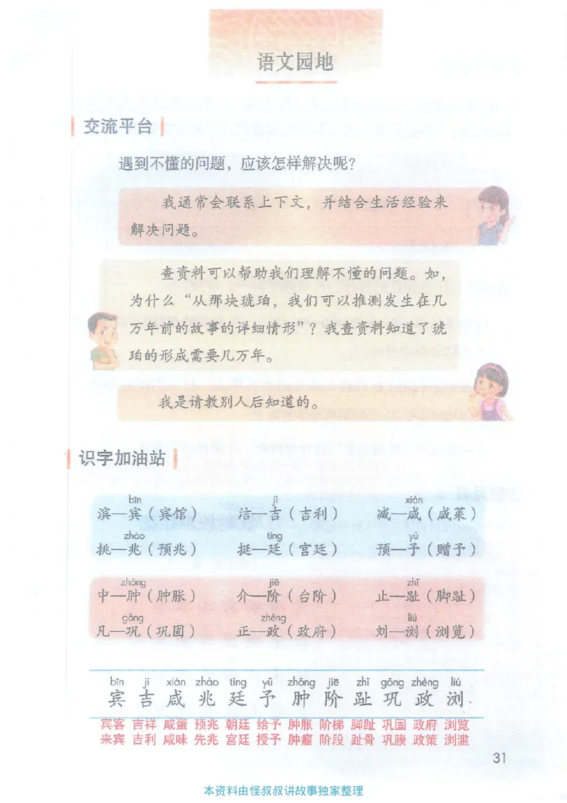 课堂笔记4年级下册_小学《课堂笔记》数学语文英语1-6年级下册_小学语文《课堂笔记》1-6年级下册（26春）_小学语文《课堂笔记》1-6年级下册（26春）_《课堂笔记》1-6年级下册（26春）