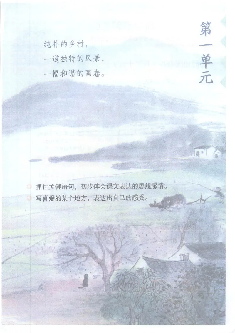 课堂笔记4年级下册_小学《课堂笔记》数学语文英语1-6年级下册_小学语文《课堂笔记》1-6年级下册（26春）_小学语文《课堂笔记》1-6年级下册（26春）_《课堂笔记》1-6年级下册（26春）