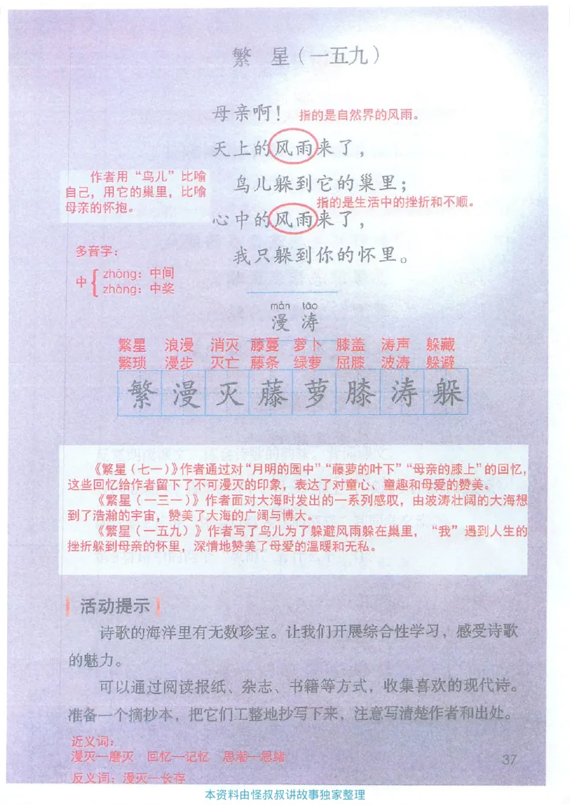课堂笔记4年级下册_小学《课堂笔记》数学语文英语1-6年级下册_小学语文《课堂笔记》1-6年级下册（26春）_小学语文《课堂笔记》1-6年级下册（26春）_《课堂笔记》1-6年级下册（26春）